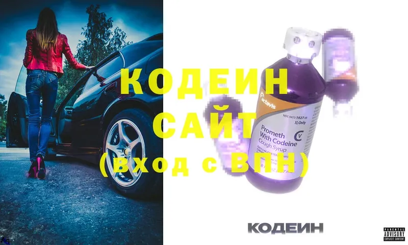 Кодеин Purple Drank  Белогорск 