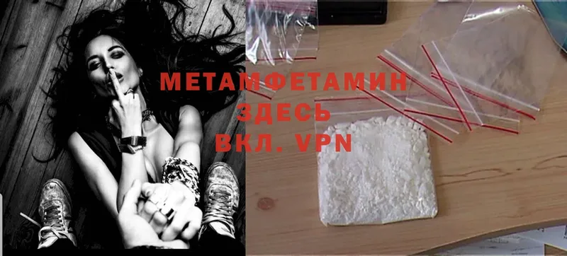 МЕТАМФЕТАМИН Methamphetamine  Белогорск 